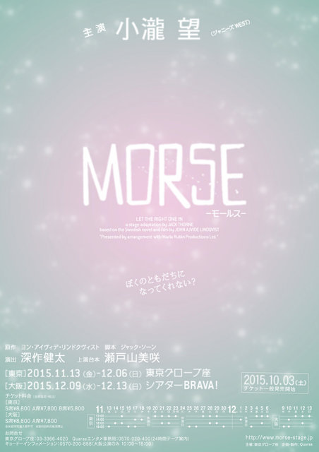 『MORSE－モールス－』製作発表