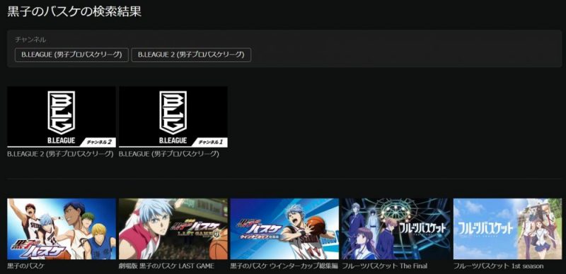黒子のバスケ 2期 の動画を無料で全話視聴できる動画配信サイトまとめ アニメステージ