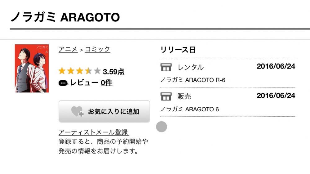 ノラガミ Aragoto 2期 を無料で全視聴できる動画配信サイトまとめ アニメステージ
