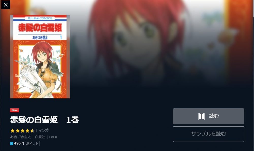 赤髪の白雪姫 1期 の動画を無料で全話視聴できる動画配信サイトまとめ アニメステージ