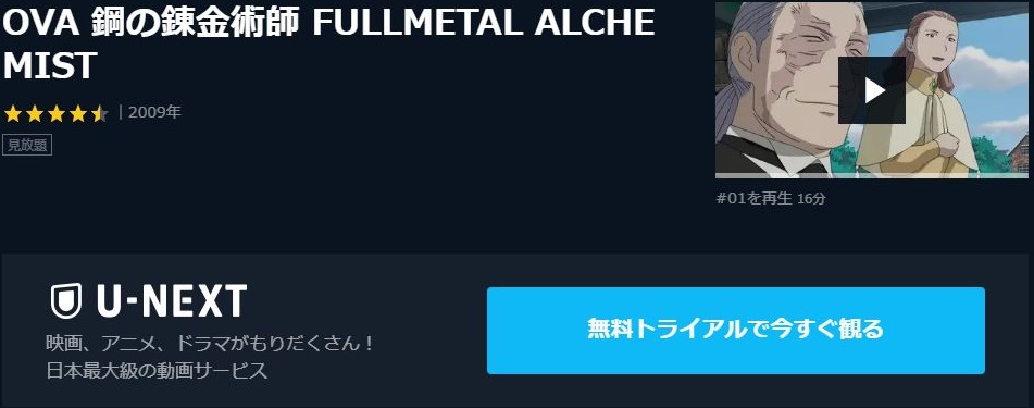 鋼の錬金術師 Fullmetal Alchemistの動画を無料で全話視聴できる動画配信サイトまとめ アニメステージ