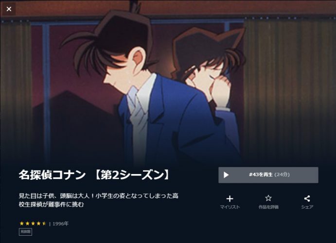 名探偵コナン 第1シーズン の動画を無料で全話視聴できる動画配信サイトまとめ アニメステージ