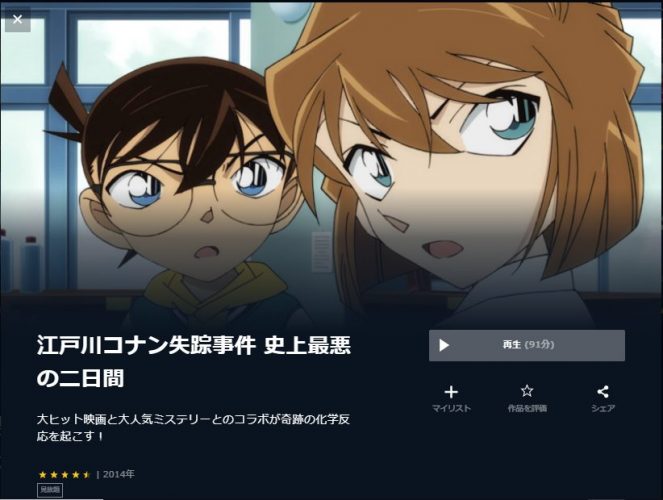 名探偵コナン 第24シーズン の動画を無料で全話視聴できる動画配信サイトまとめ アニメステージ