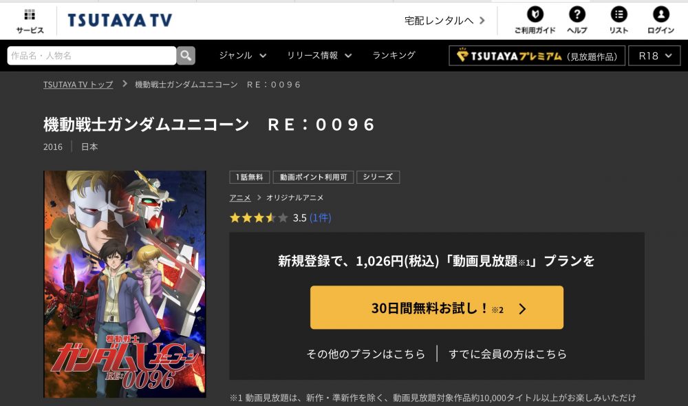 機動戦士ガンダムユニコーンre 0096の動画を無料で全話視聴できる動画配信サイト アニメステージ