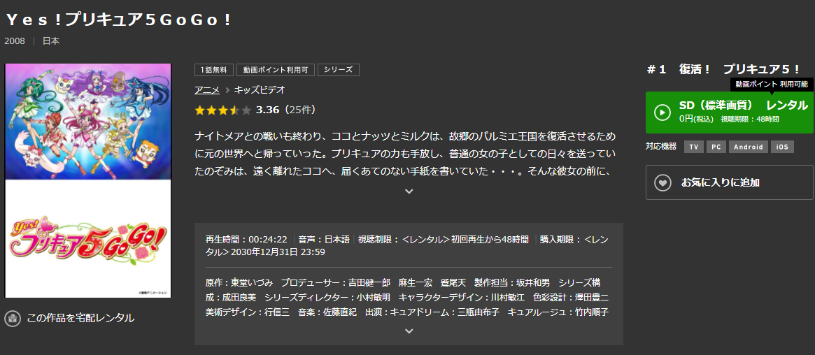 ｙｅｓ プリキュア５ Gogo の動画を無料で全話視聴できる動画配信サイトまとめ アニメステージ