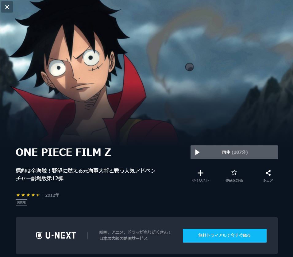 One Piece Film Goldの動画を無料フル視聴できる動画配信サイトまとめ アニメステージ