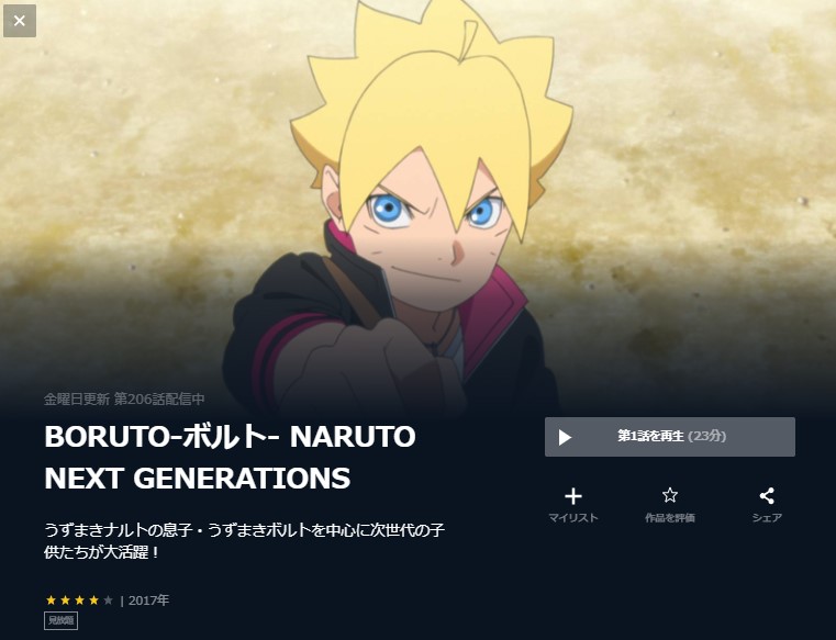 Boruto Naruto The Movie の動画を無料フル視聴できる動画配信サイトまとめ アニメステージ