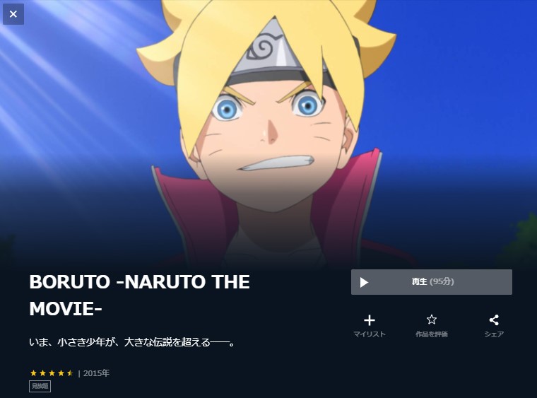 The Last Naruto The Movie の動画を無料フル視聴できる動画配信サイトまとめ アニメステージ