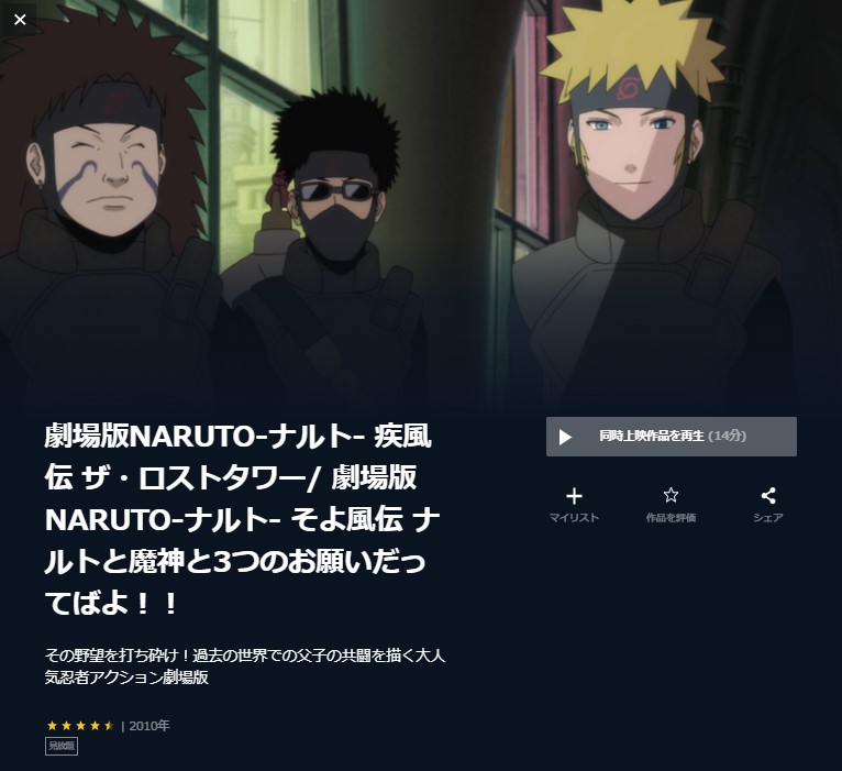 劇場版 Naruto ナルト 疾風伝 火の意志を継ぐ者の動画を無料フル視聴できる動画配信サイトまとめ アニメステージ
