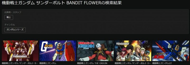 機動戦士ガンダム サンダーボルト Bandit Flowerの動画を無料で全話視聴できる動画配信サイトまとめ アニメステージ