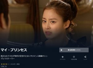 韓国ドラマ マイ プリンセス 日本語字幕で全話視聴できる動画配信サービス アジアンステージ