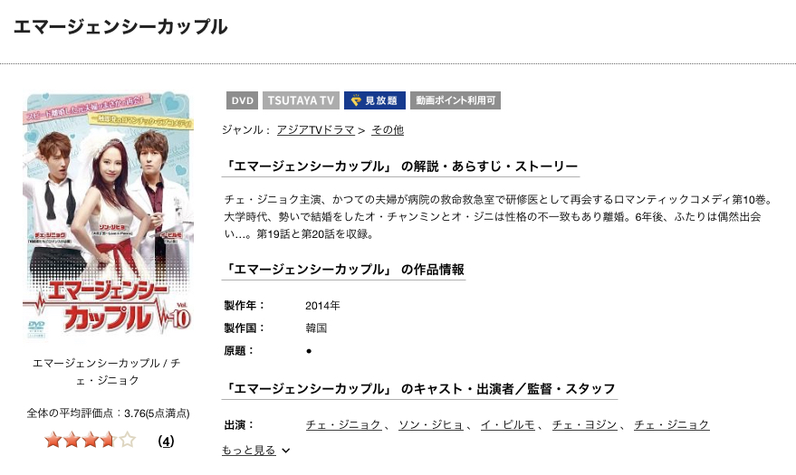 エマージェンシーカップル DVD-BOX1&2 - 外国映画