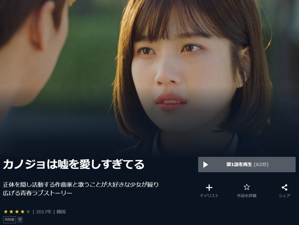 韓国ドラマ カノジョは嘘を愛しすぎてる 日本語字幕で全話無料視聴できる動画配信サービス アジアンステージ