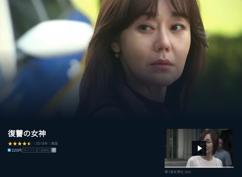 韓国ドラマ 復讐の女神 日本語字幕で全話視聴できる動画配信サービス アジアンステージ