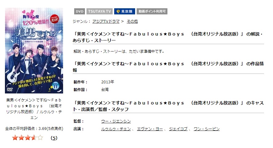 台湾ドラマ 美男ですね Fabulous Boys 日本語字幕で全話無料視聴できる動画配信サービス アジアンステージ
