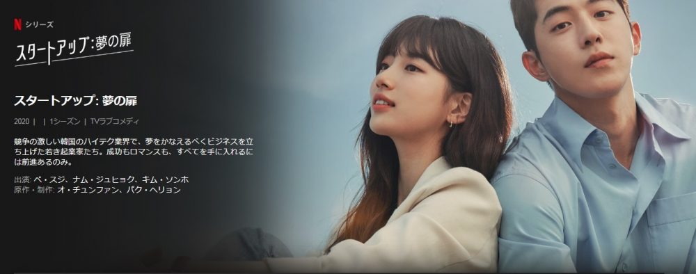 ☆韓国ドラマ『スタートアップ〜夢の扉〜』韓国盤OST ペスジ ナム 