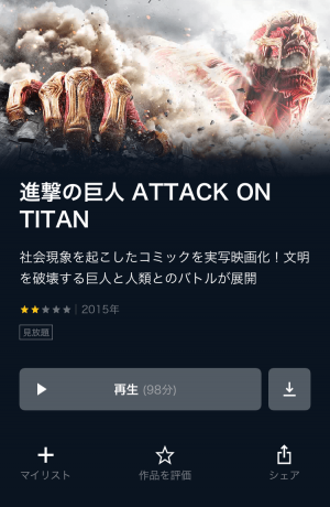 進撃の巨人attack On Titan 実写映画フルの動画配信サイトと無料視聴できるお得な方法を紹介 映画ステージ