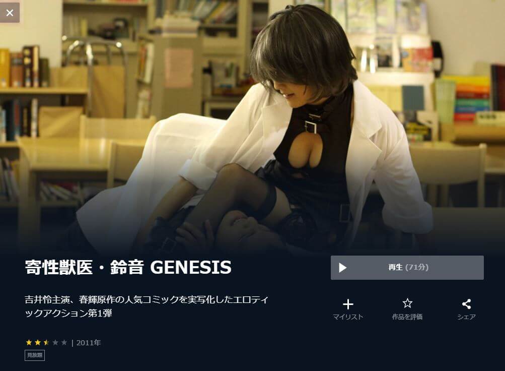 寄性獣医 鈴音 Genesis 映画フルの無料動画配信サイトとお得に視聴する方法を紹介 映画ステージ