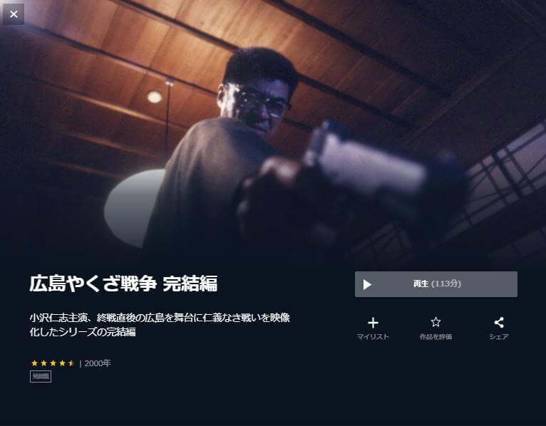 広島やくざ戦争 完結編 映画フルの無料動画配信サイトとお得に視聴する方法を紹介 映画ステージ