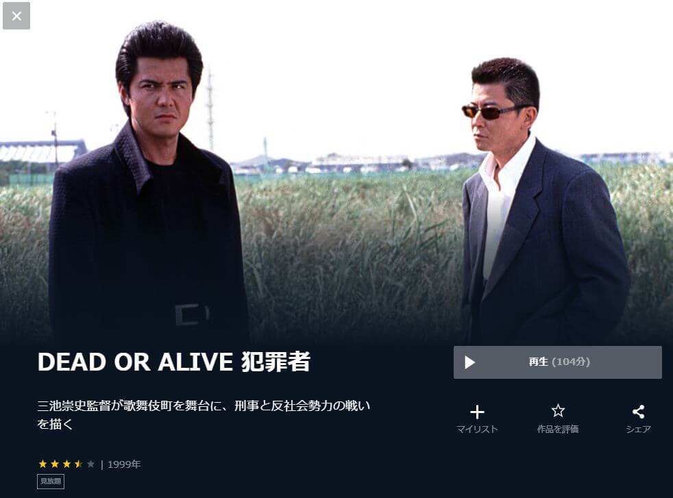 Dead Or Alive 犯罪者 映画フルの無料動画配信サイトとお得に視聴する方法を紹介 映画ステージ