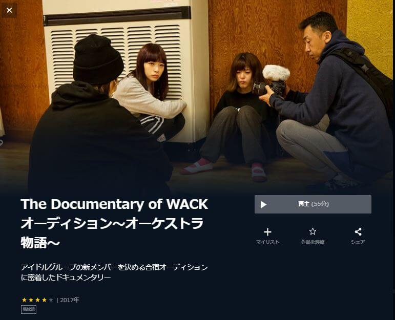 The Documentary Of Wack オーディション オーケストラ物語 映画フルの無料動画配信サイトとお得に視聴する方法を紹介 映画ステージ