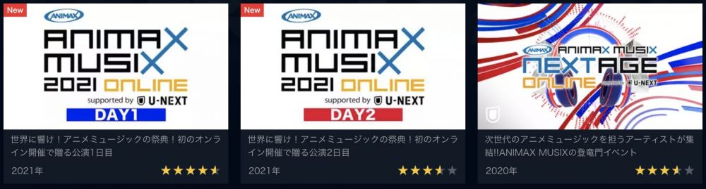 Animax Musix 21動画の無料視聴方法 アニマックスライブ配信動画 ライステ