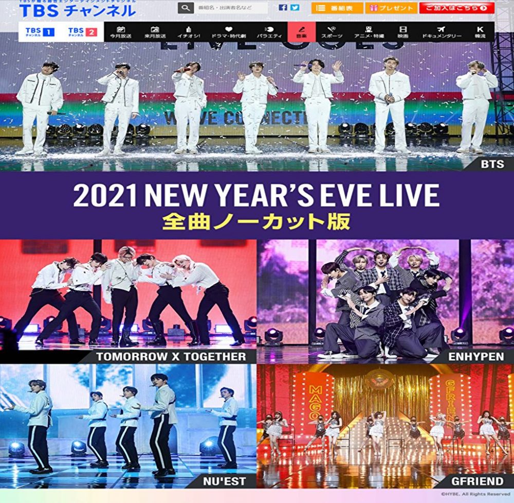 NEW YEAR’S EVE LIVE2021(BTS年越しライブ)無料動画視聴方法！ライブ配信動画をお得に見る！ ライステ
