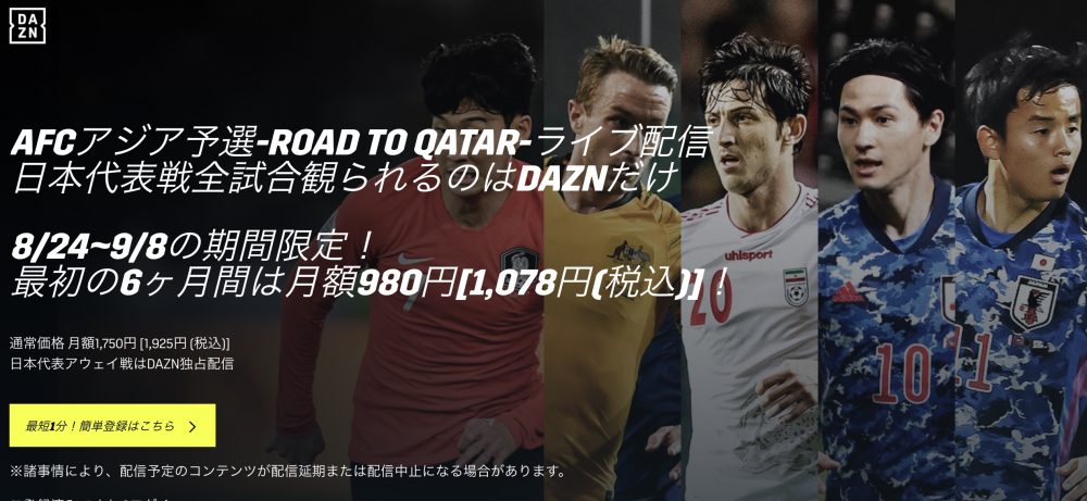 サッカーw杯予選22の視聴方法 日本代表戦全試合を無料で見れる動画配信サービスまとめ ライステ