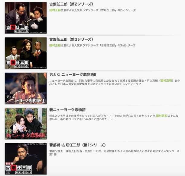 ドラマ 古畑任三郎シーズン2の動画を全話無料フル視聴できる配信サイトを徹底比較 テレドラステージ