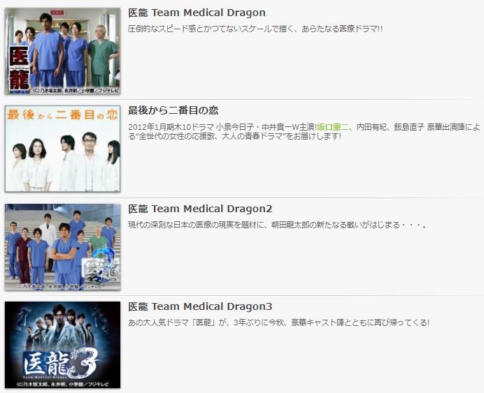 ドラマ 医龍シーズン1の動画を全話無料でフル視聴できる配信サイトを徹底比較 テレドラステージ