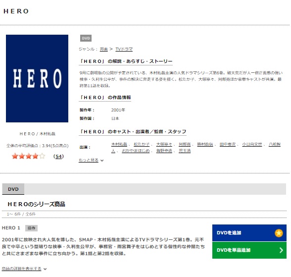 ドラマ Heroシーズン１の動画を全話無料でフル視聴できる配信サイトを徹底比較 テレドラステージ