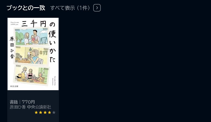 U-NEXT ドラマ 三千円の使いかた 無料動画配信