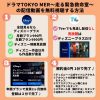 ドラマTOKYO MER～走る緊急救命室～ 配信動画 無料視聴