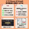 ドラマ　Room Of King　FOD　無料動画配信