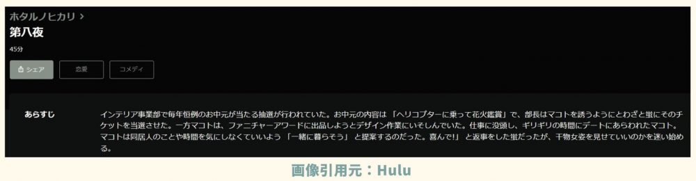 ドラマ ホタルノヒカリ 無料配信動画 hulu