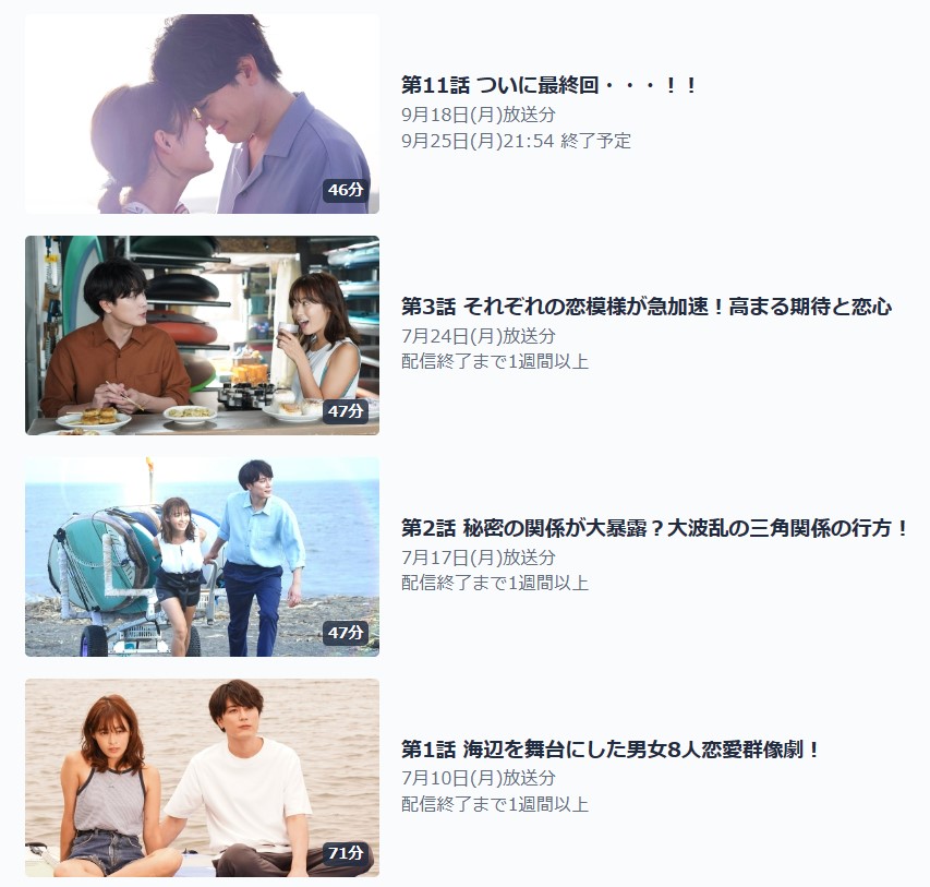ドラマ 真夏のシンデレラ 11話 無料動画配信