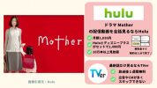 ドラマ Mother 配信動画 Hulu