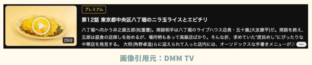 DMMTV ドラマ 孤独のグルメシーズン7 無料配信動画