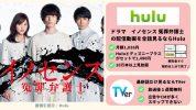 Hulu ドラマ イノセンス 冤罪弁護士　配信動画