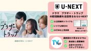 ブラザー・トラップ‐ドラマ‐無料動画配信‐U-NEXT
