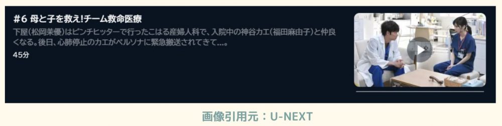 ドラマ コウノドリ2017 無料配信動画 U-NEXT