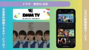 ドラマ架空OL日記配信DMMTV無料視聴