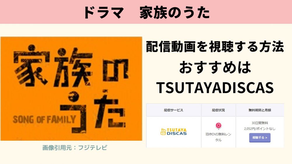 ドラマ 家族のうた 無料視聴 tsutayadiscas
