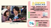 ドラマ　のだめカンタービレ-新春スペシャル-in-ヨーロッパ　無料動画配信 TSUTAYADISCAS