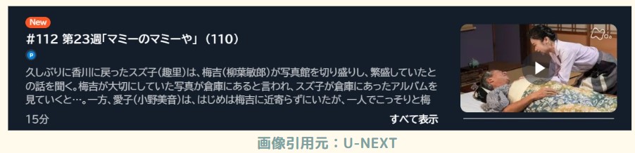 NHK連続テレビ小説 ブギウギ 23週 無料動画配信