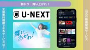 ドラマ 舞い上がれ 配信 U-NEXT 無料視聴