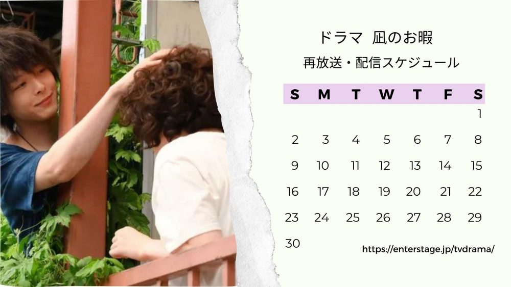 ドラマ凪のお暇配信・再放送スケジュール無料視聴