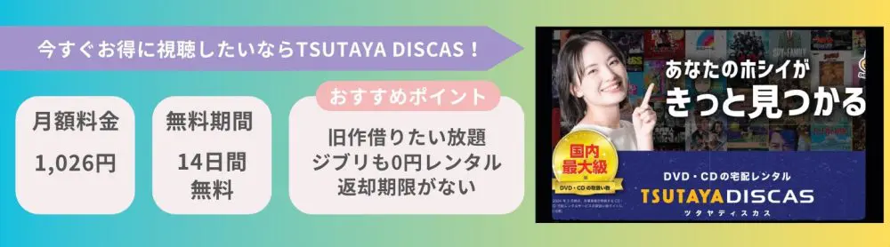 ドラマ 東京ラブストーリー 無料視聴　TSUTAYA DISCAS