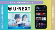 ドラマ　未来への10カウント配信U-NEXT無料視聴