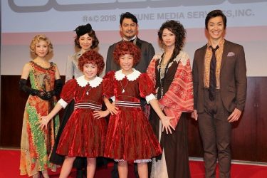 ミュージカル『アニー』製作発表開催！藤本隆宏「主役二人が輝くためのサポートが大人の役目」
